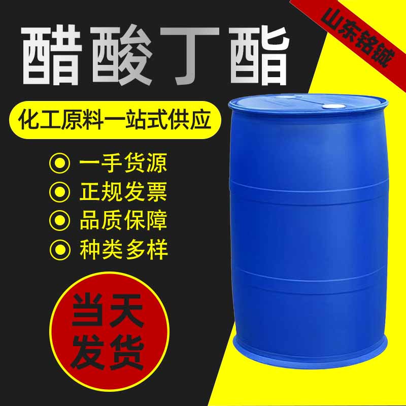 醋酸丁酯