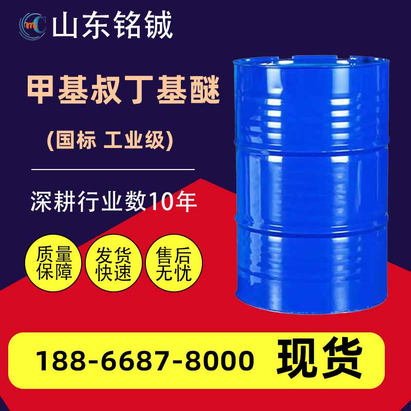 甲基叔丁基醚