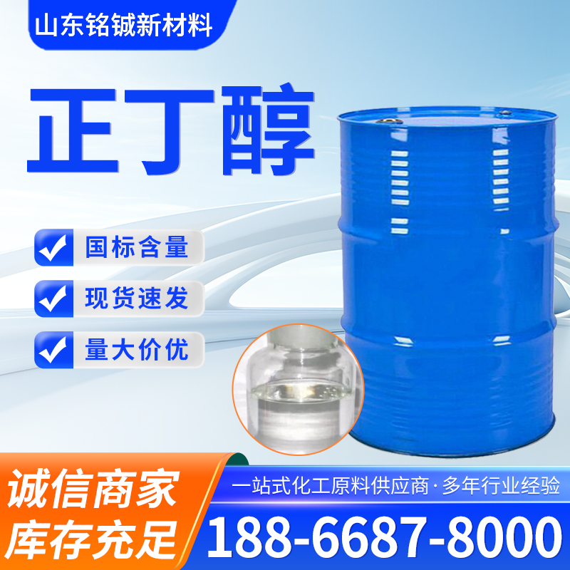正丁醇