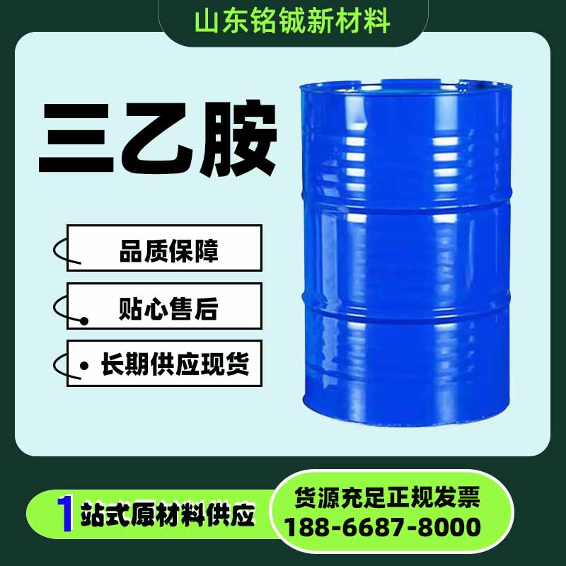 三乙胺