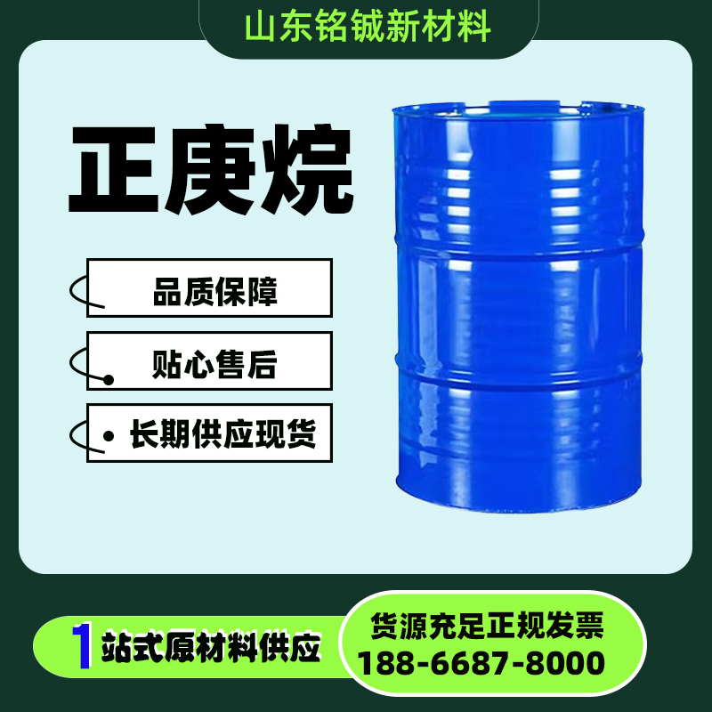 正庚烷