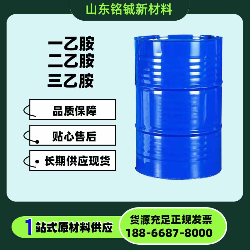 二乙胺 一乙胺 三乙胺