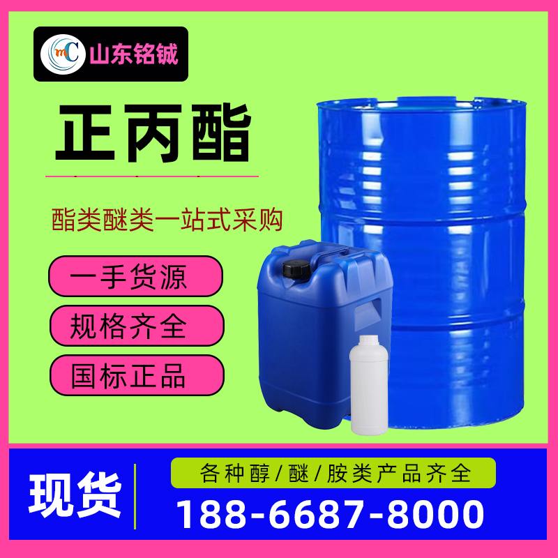 正丙酯 醋酸正丙酯 乙酸丙酯