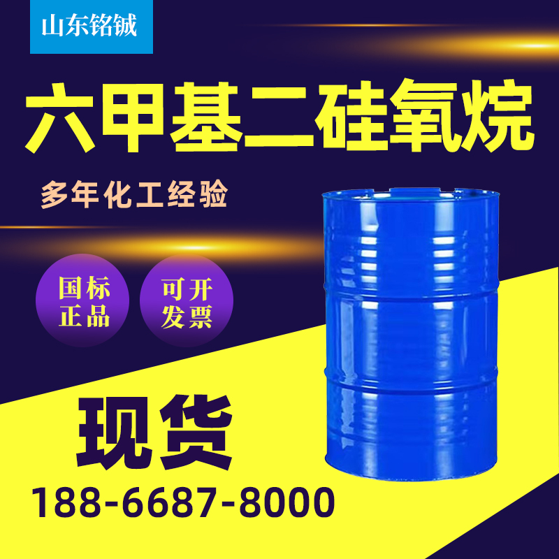 六甲基二硅氧烷
