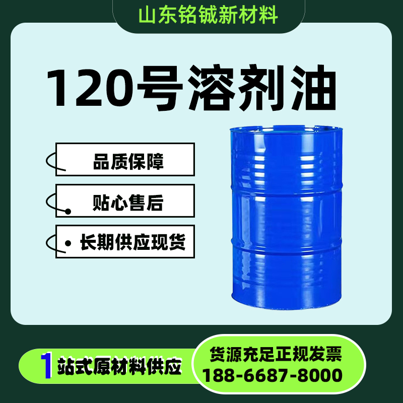 溶剂油