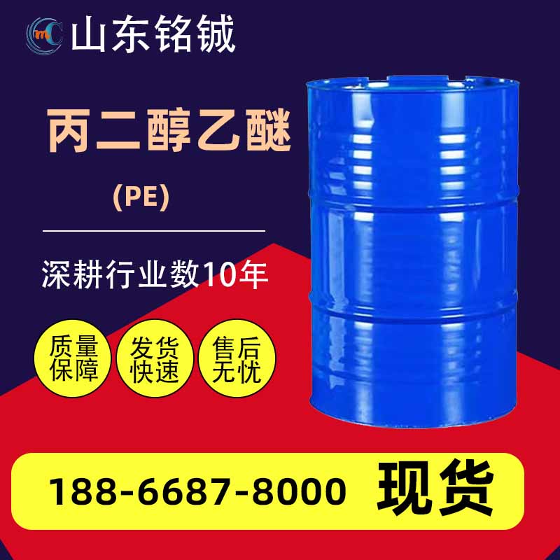 丙二醇乙醚