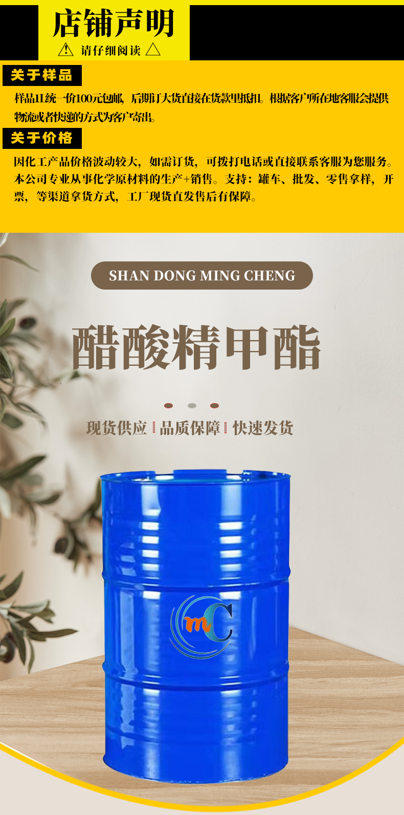 醋酸精甲酯详情1