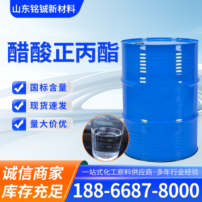 醋酸正丙酯