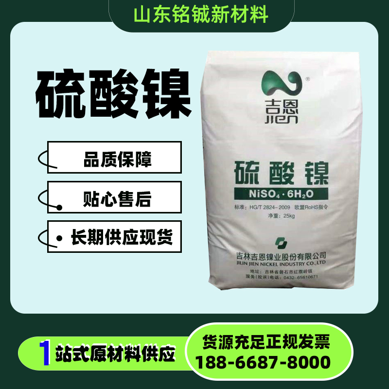 硫酸镍