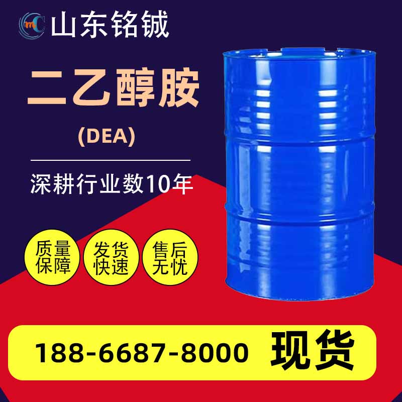 二乙醇胺