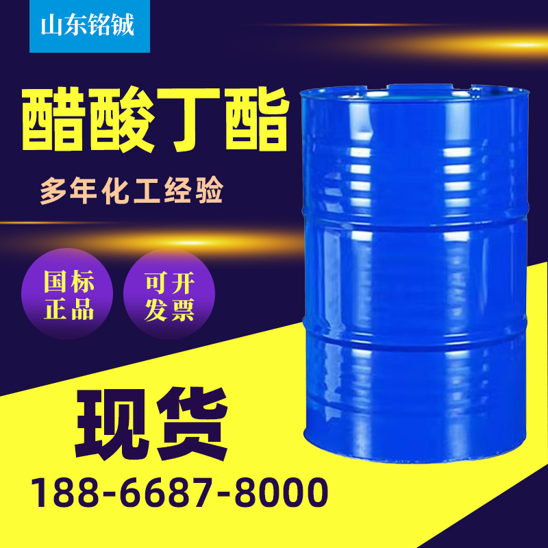 醋酸丁酯