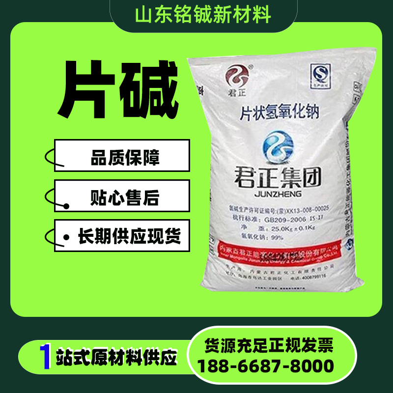 片碱