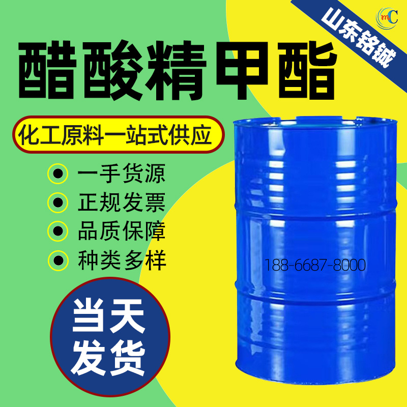 醋酸精甲酯