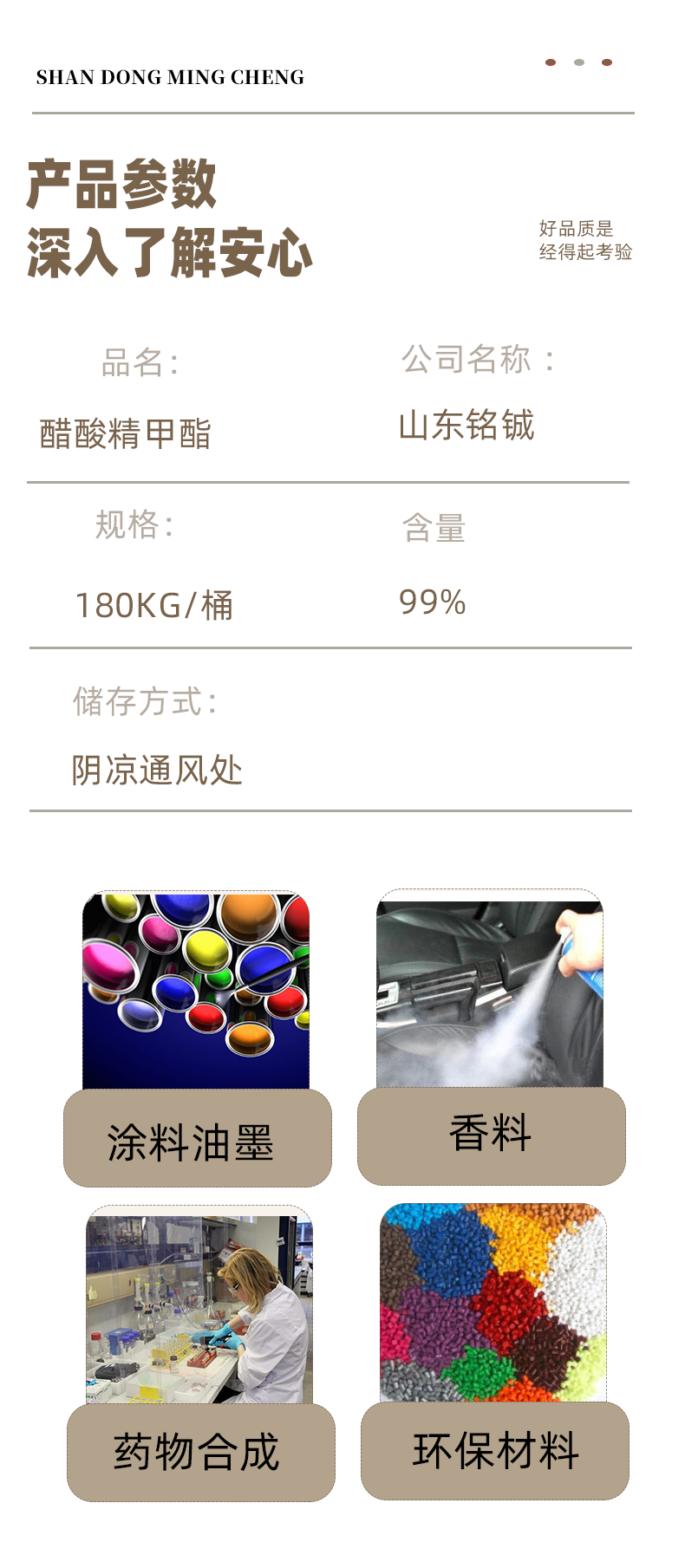 醋酸精甲酯详情4