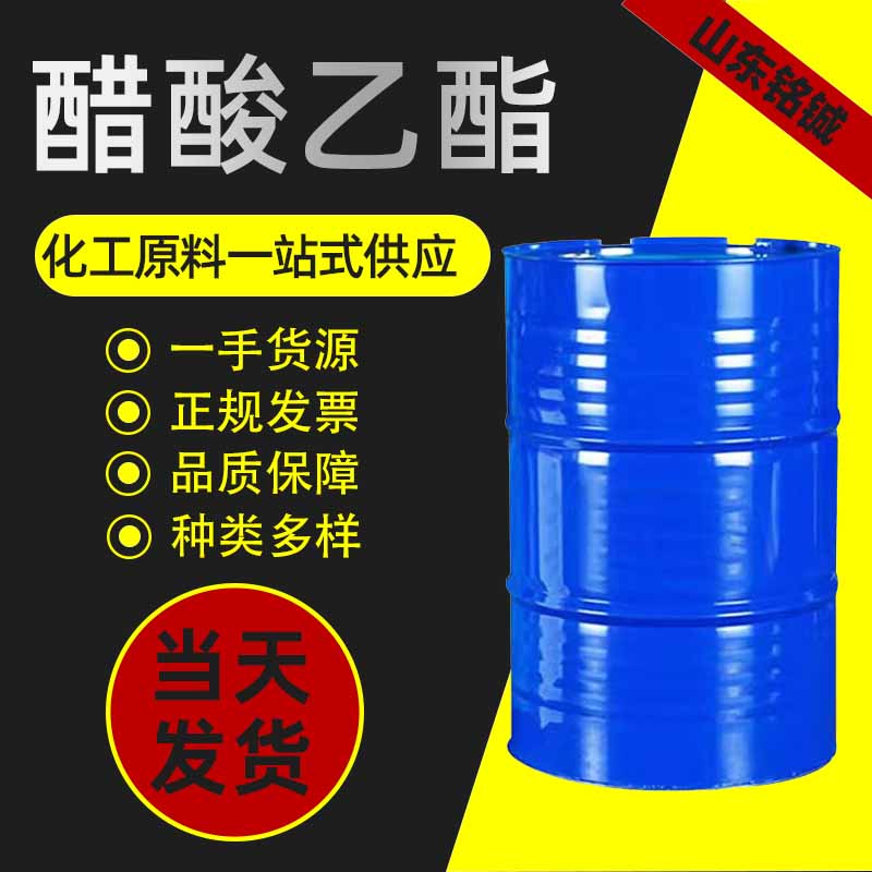醋酸乙酯