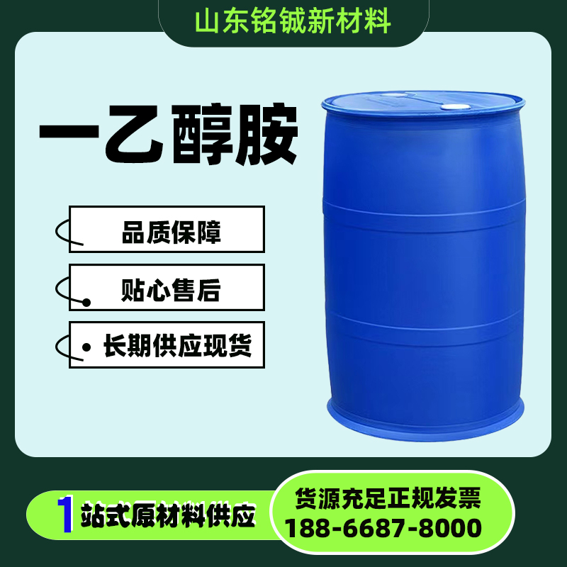 一乙醇胺