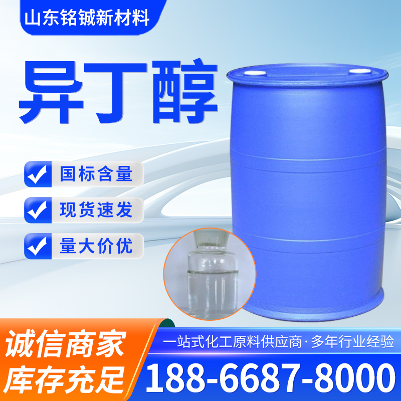 异丁醇
