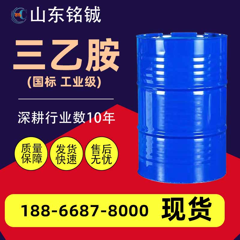 三乙胺