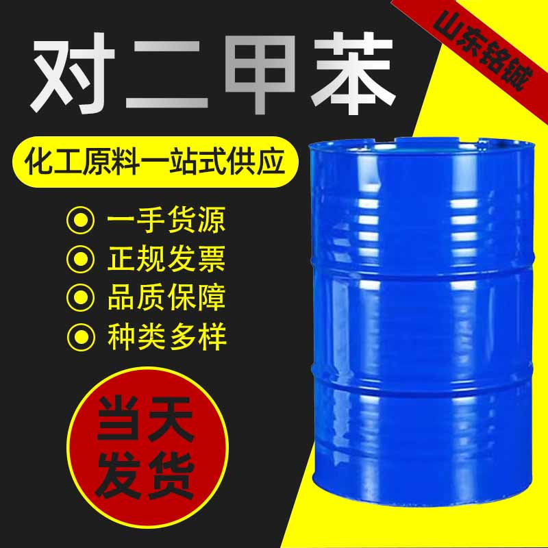 对二甲苯