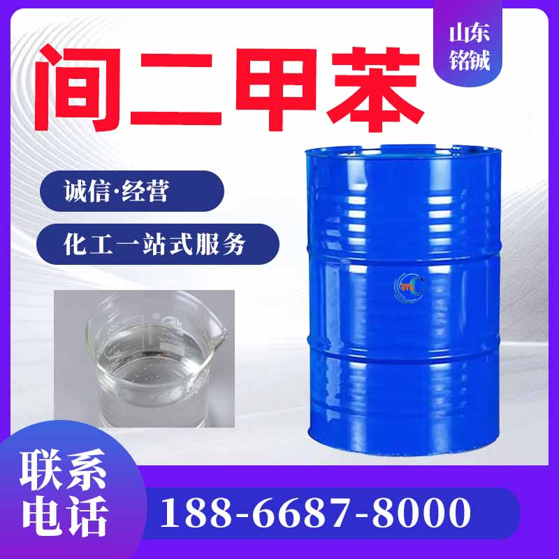 间二甲苯