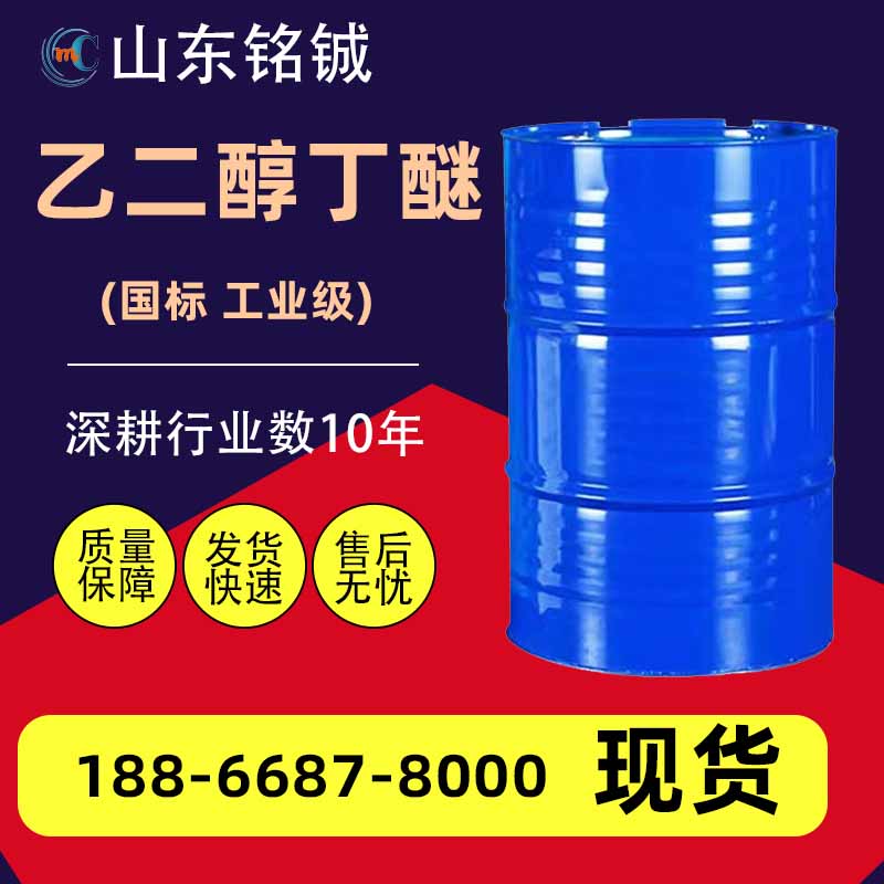 乙二醇丁醚