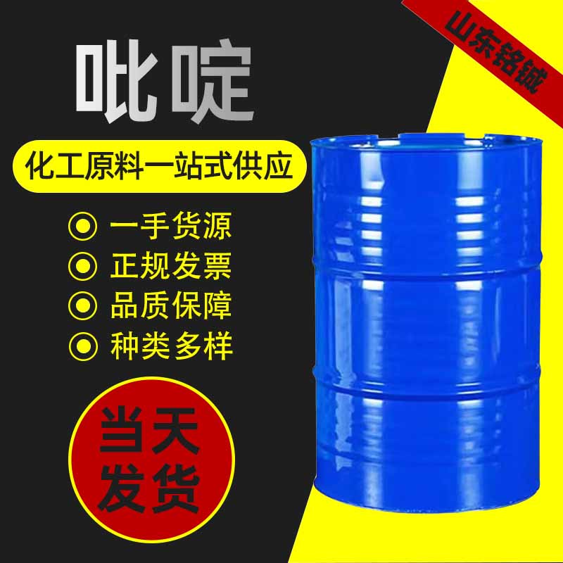 吡啶