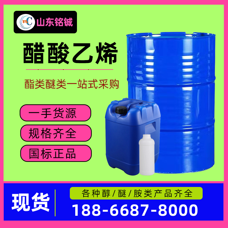 醋酸乙烯