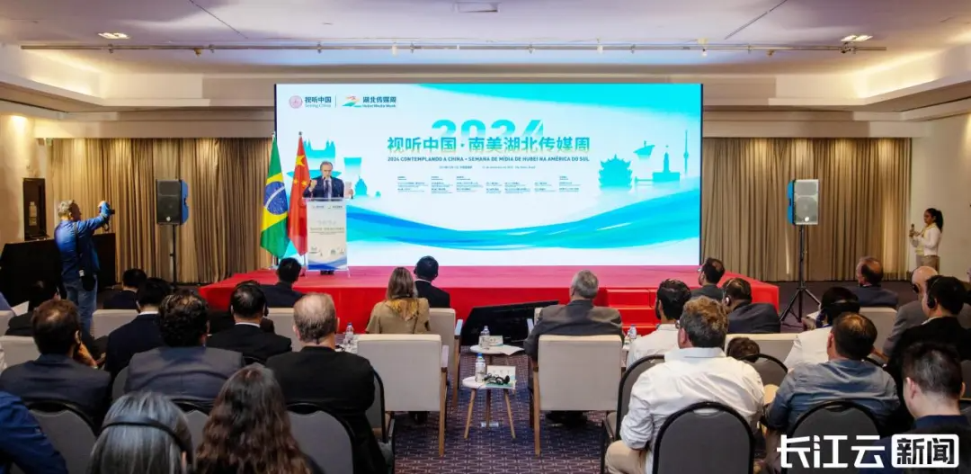 【 Group News 】 The "Chutian Good Tea" product under Hubei Tea Industry Group debuted at the 2024 Audiovisual China · South America Hubei Media Week event