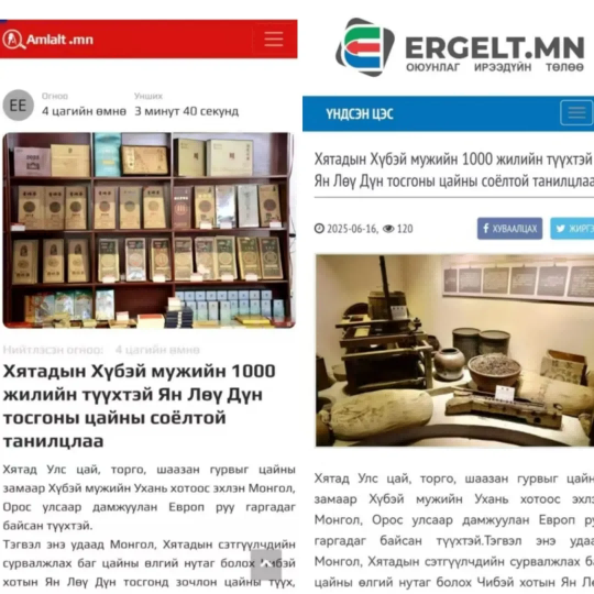 【 Member Company News 】 Continuing the story of "Sheep Come Tea Go": "Chuan" character green brick tea has appeared on more than 40 media platforms in Mongolia!