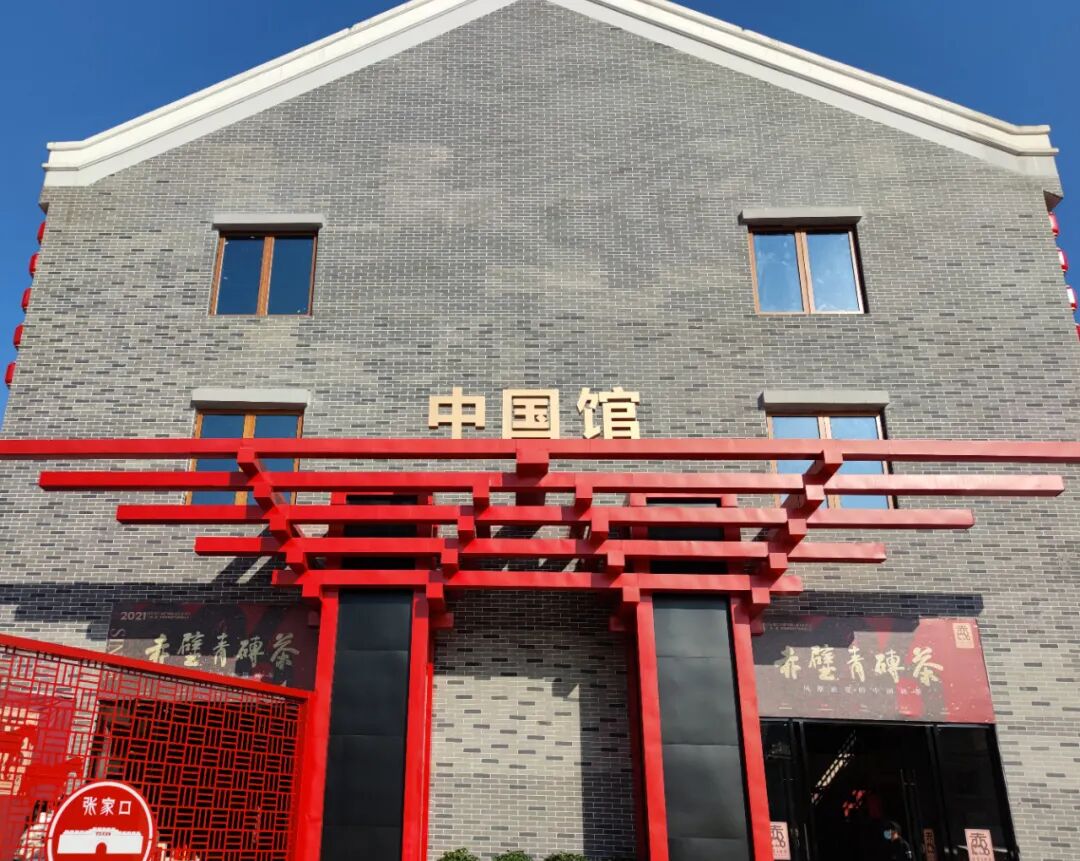 【Group Dynamics】 Hubei Tea Industry Group participated in the development of Chibi black brick tea industry under the "the Belt and Road" Initiative in 2021