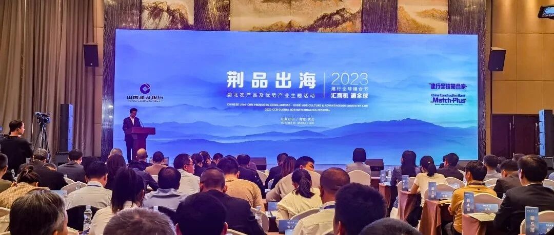 【 Group News 】 Hubei Tea Industry Group participates in the "Jingpin Going Global" Hubei Agricultural Products and Advantageous Industries Theme Activity at the