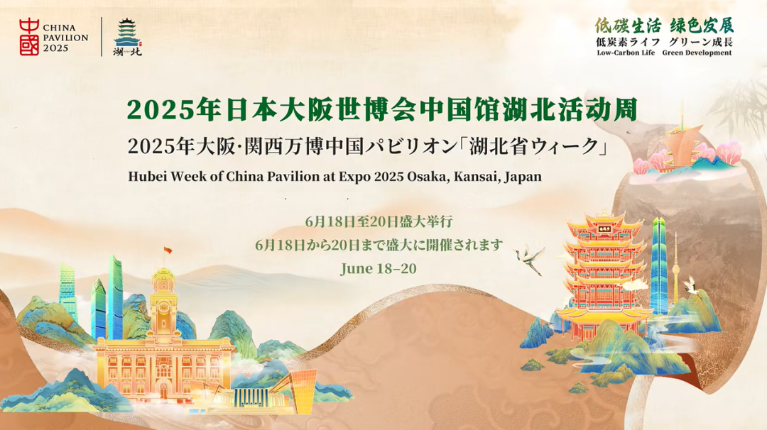 【 Group News 】 The exotic scenery of mountains and rivers is full of tea fragrance | Hubei Tea Industry Group debuts at the China Pavilion Hubei Activity Week