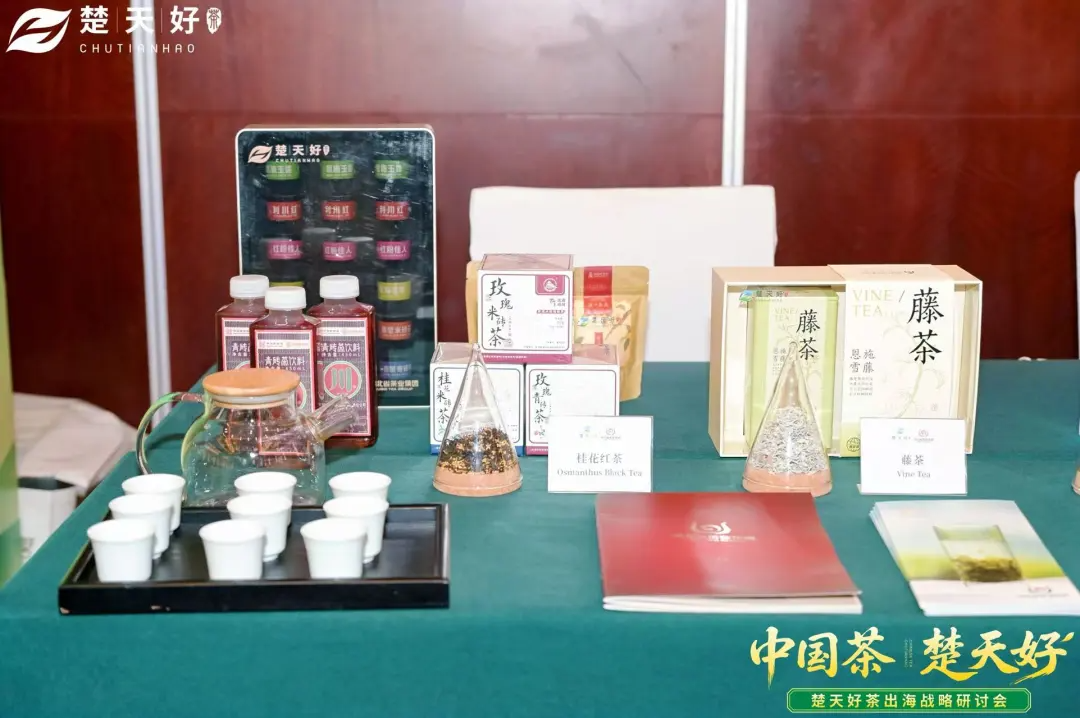 Hubei Tea Industry Group participates in the "China Tea · Chutian Good" Chutian Good Tea Overseas Strategy Seminar