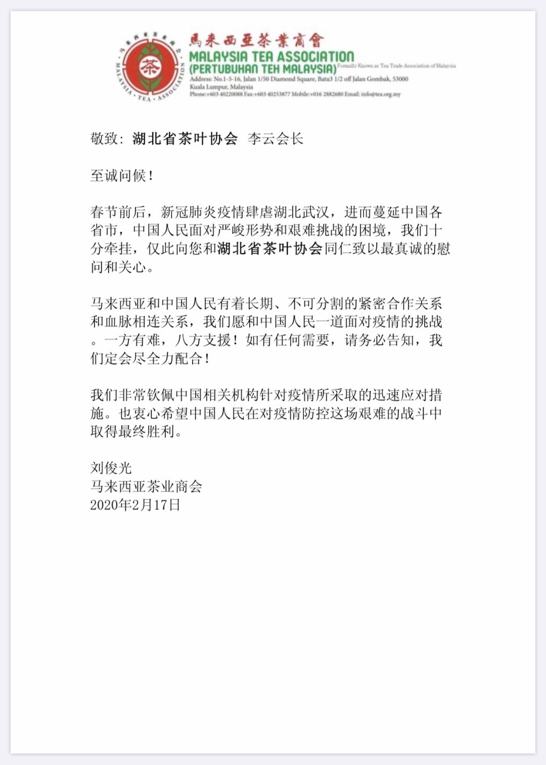 A condolence letter with countless concerns: Malaysia Tea Industry Association and Australian Tea Association send condolence letters