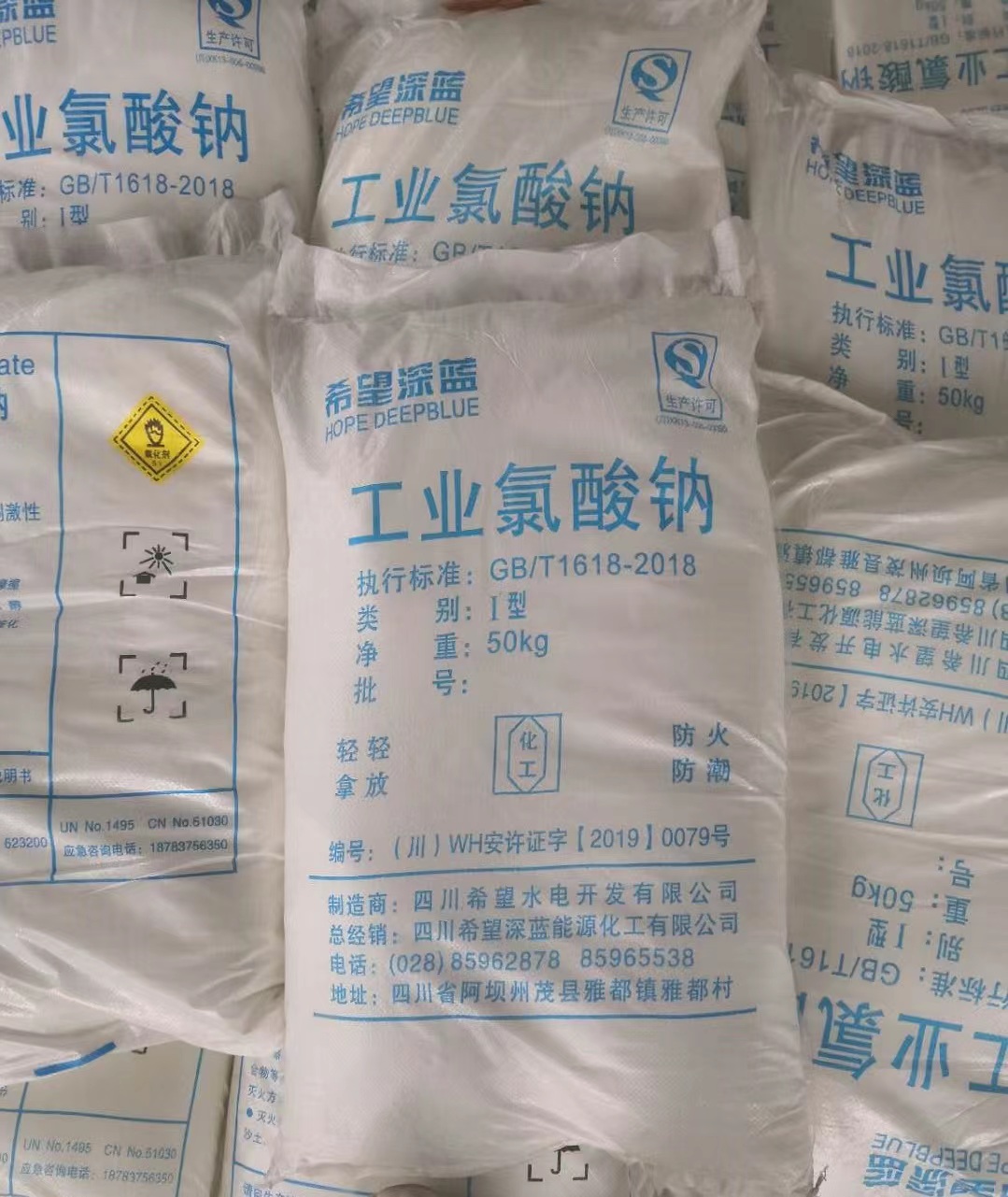 希望深蓝氯酸钠