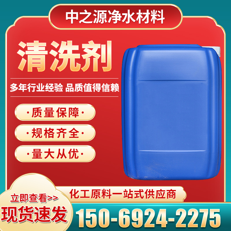 清洗剂