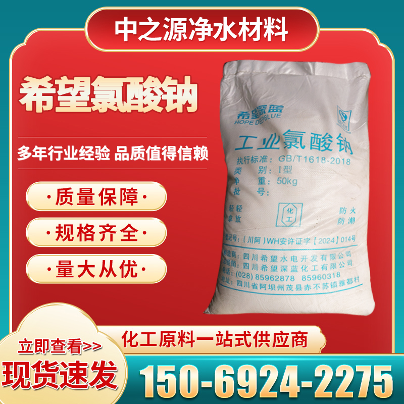 希望深蓝氯酸钠