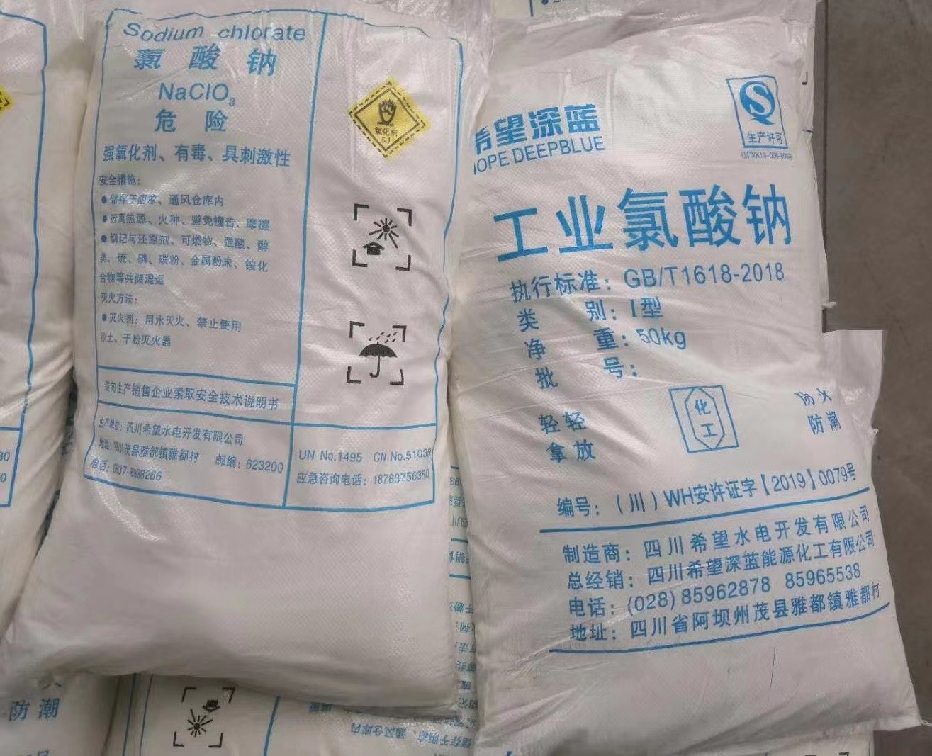 希望深蓝氯酸钠