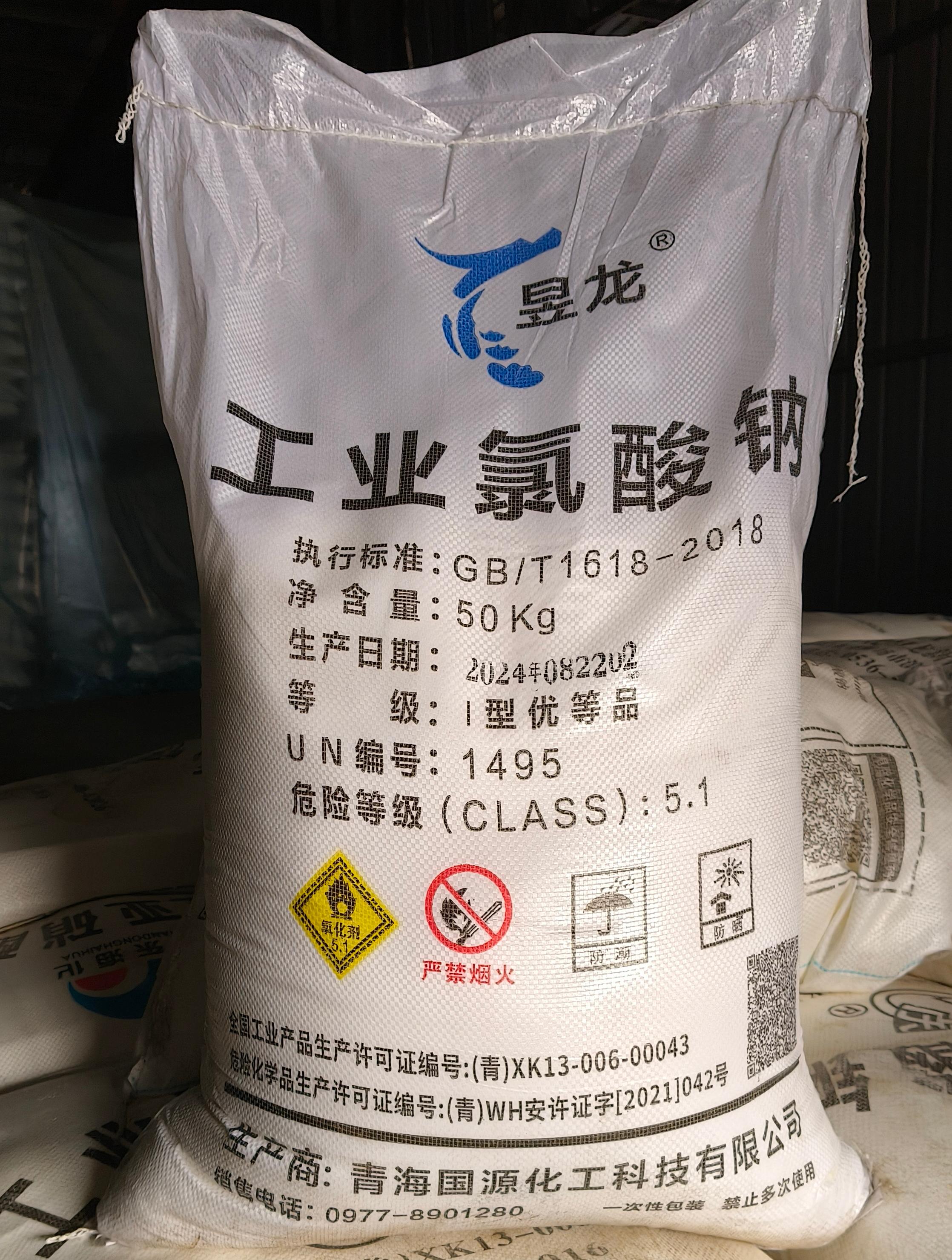 青海国源氯酸钠