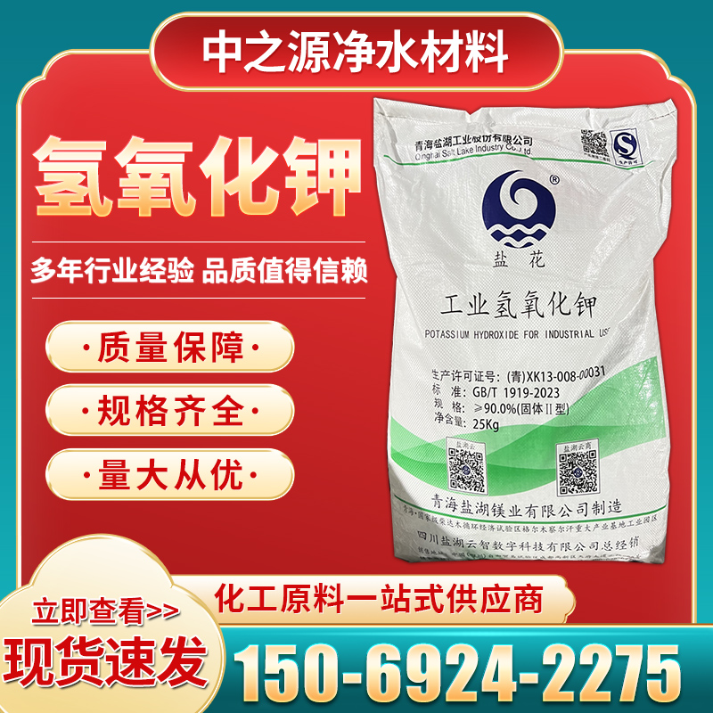 氢氧化钾