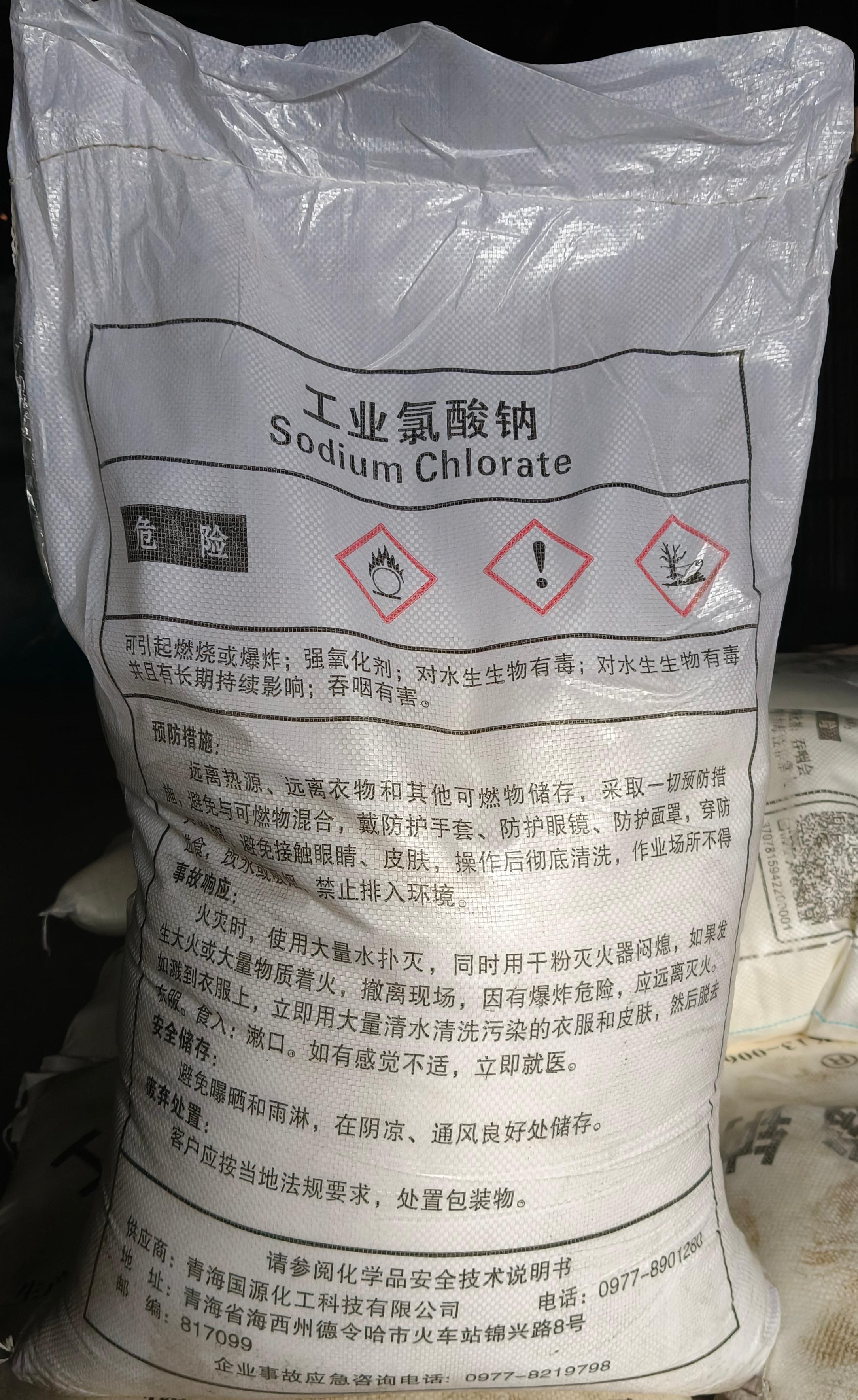 青海国源氯酸钠