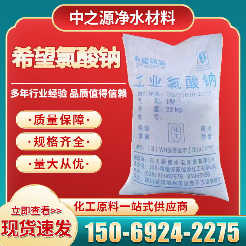 希望氯酸钠主图