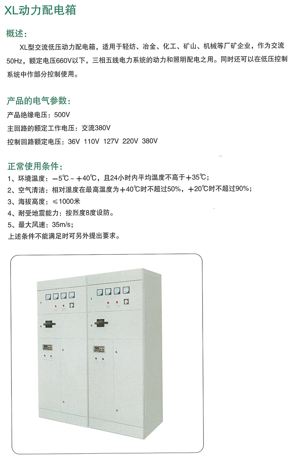 XL動力配電箱-江蘇百鴻智能電氣有限公司