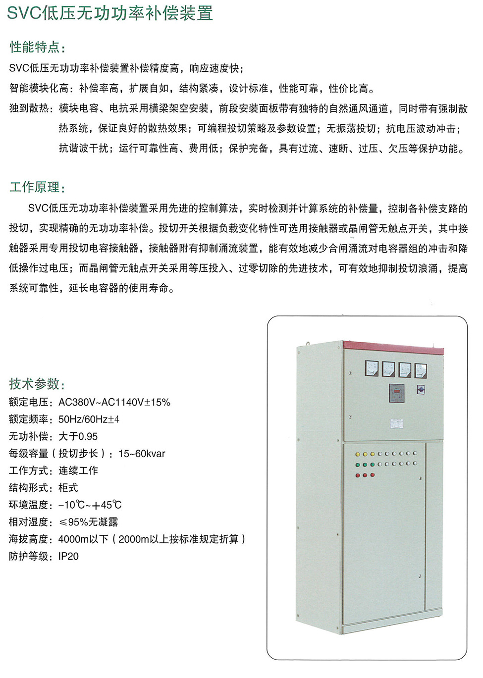 SVC低壓無功功率補償裝置-江蘇百鴻智能電氣有限公司