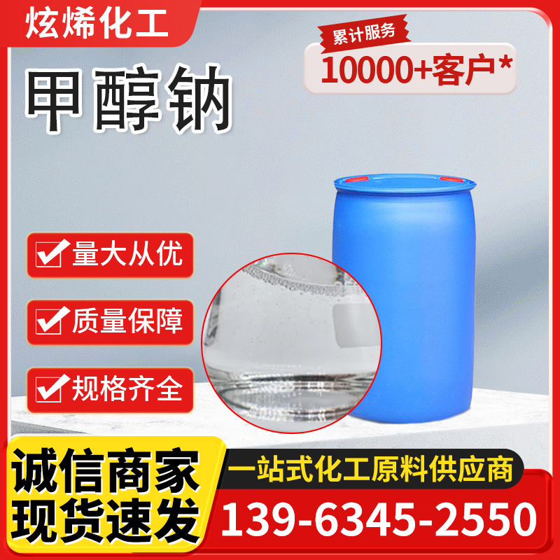 甲醇钠