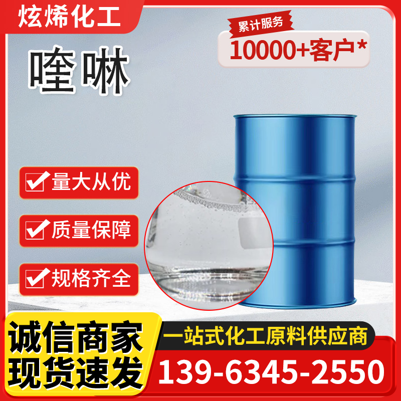 喹啉