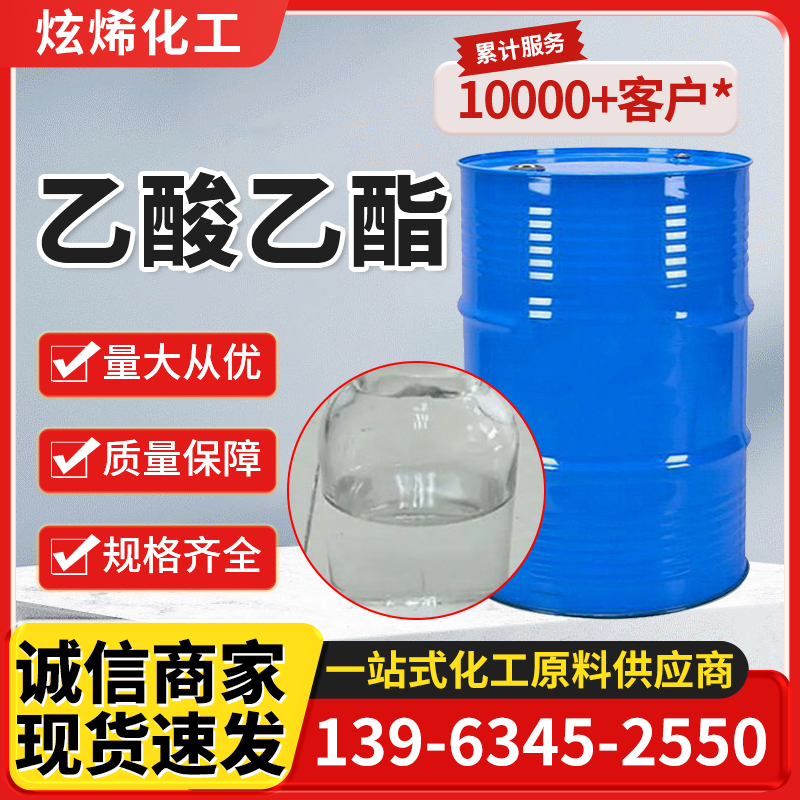 乙酸乙酯