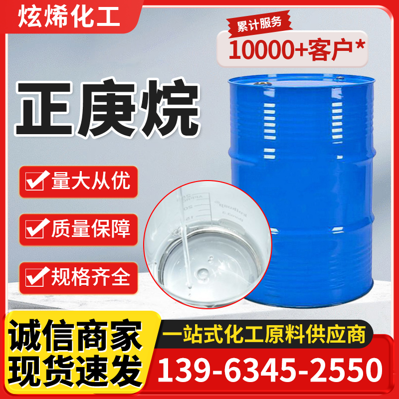 正庚烷