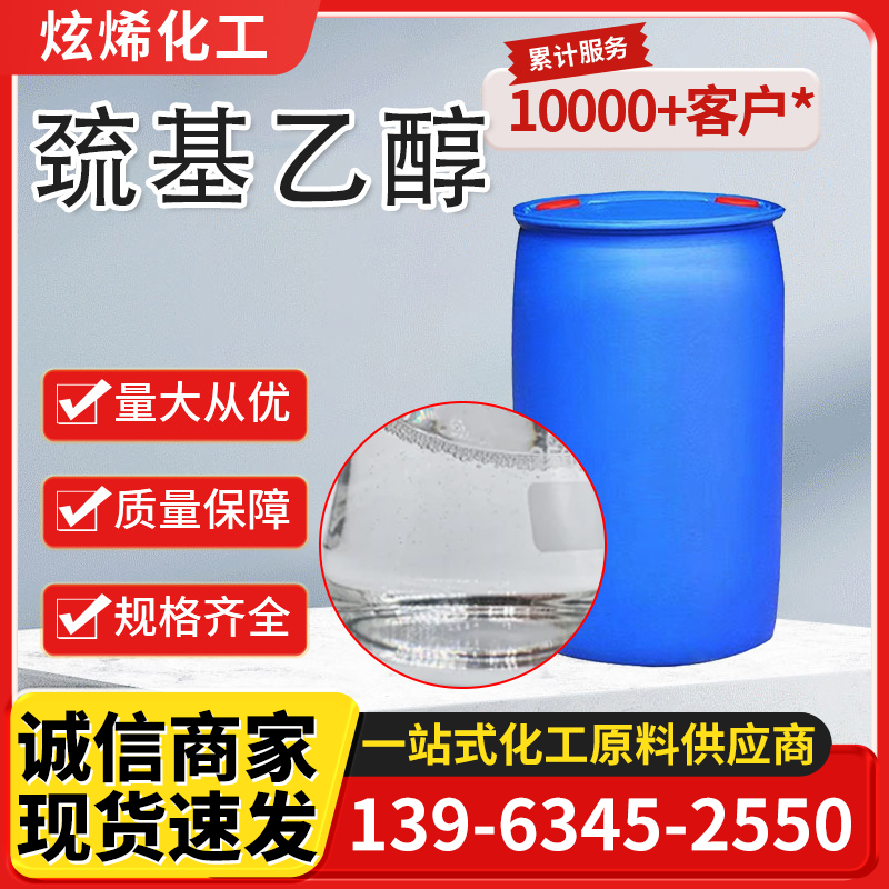 巯基乙醇