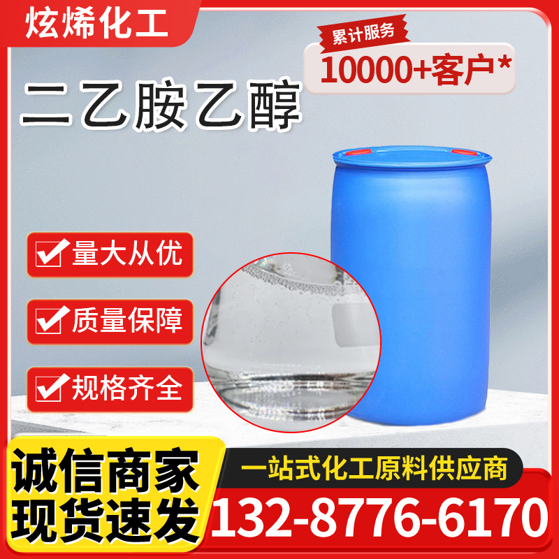 N,N-二乙基乙醇胺